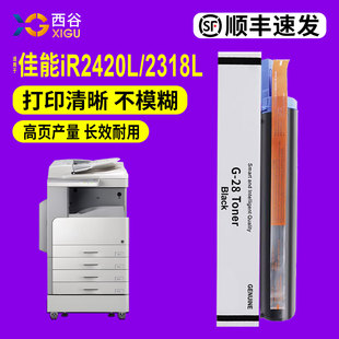 2022i硒鼓碳粉IR2420LSG28墨粉盒复印打印机墨盒g28墨盒 适用佳能2420L粉盒iR2318L 2016 2422d npg28 2320n