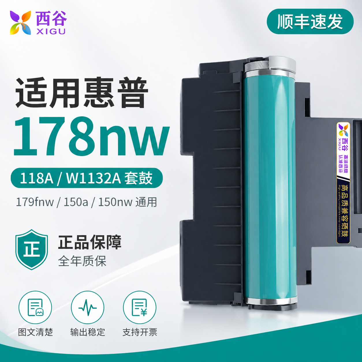 适用惠普178nw硒鼓150a鼓组件HP179fnw感光鼓118a w1132a套鼓套装150nw成像装置m178nw132A打印机成像鼓架