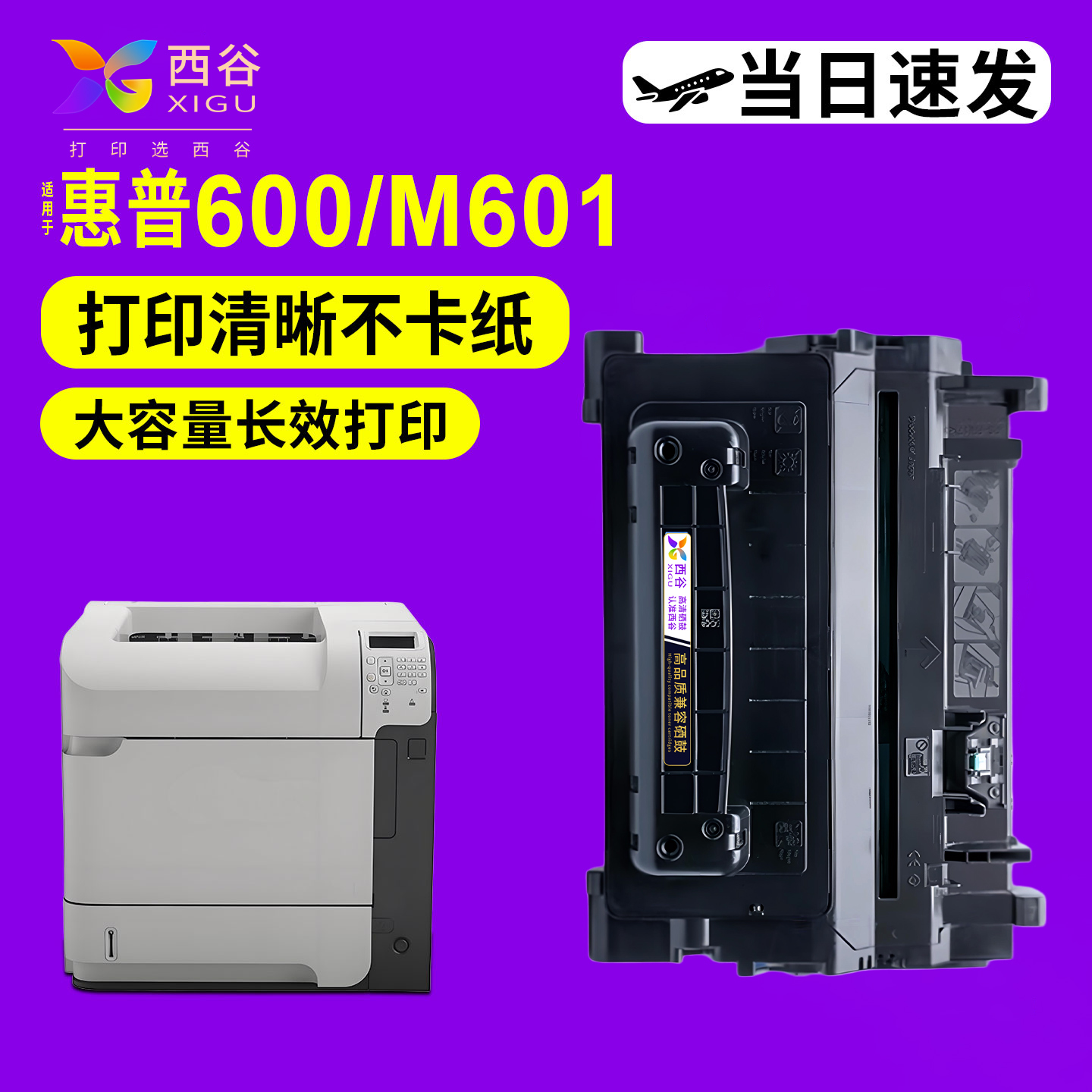 适用惠普ce390a硒鼓定影牢固
