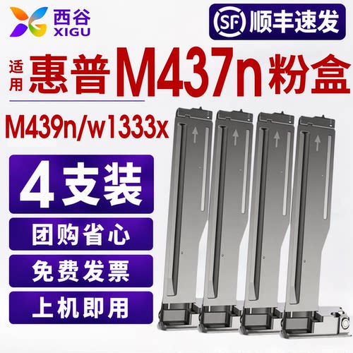 适用惠普M436n粉盒M436DNM437
