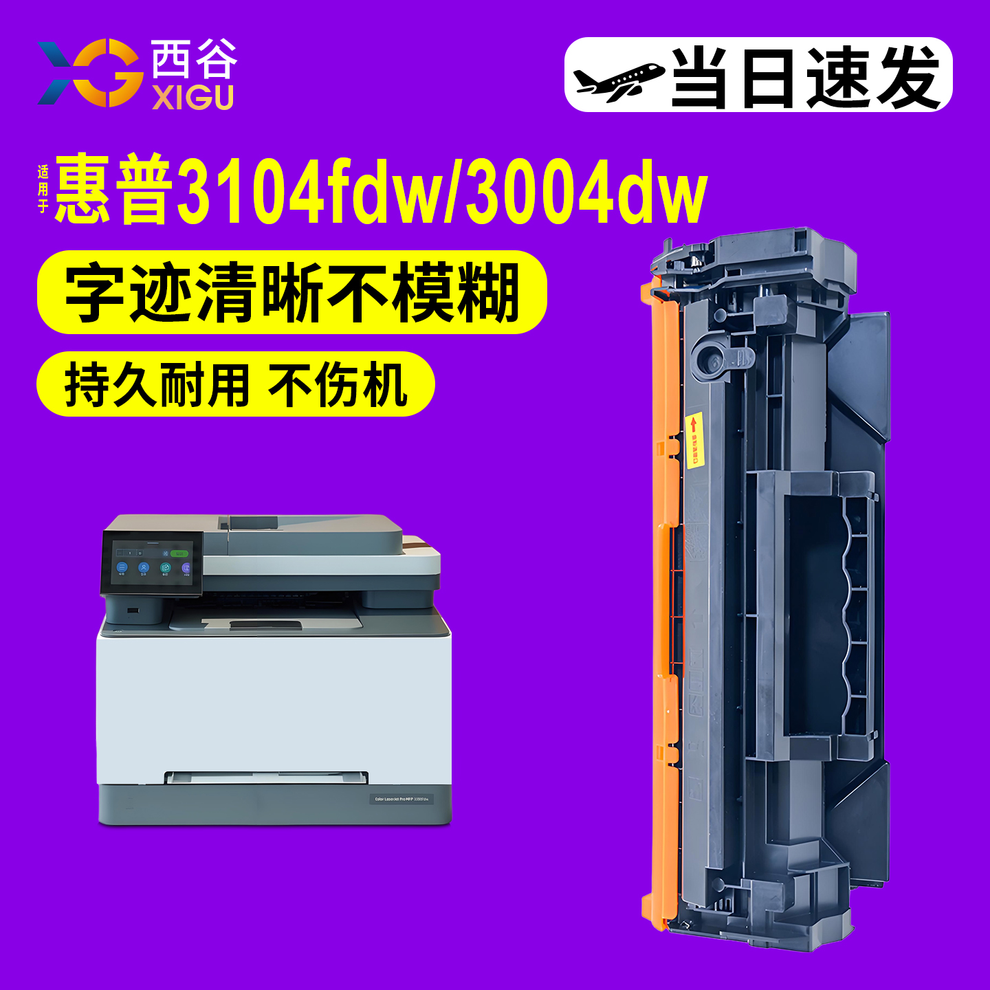 HP3004dw专用｜含芯片上机即用
