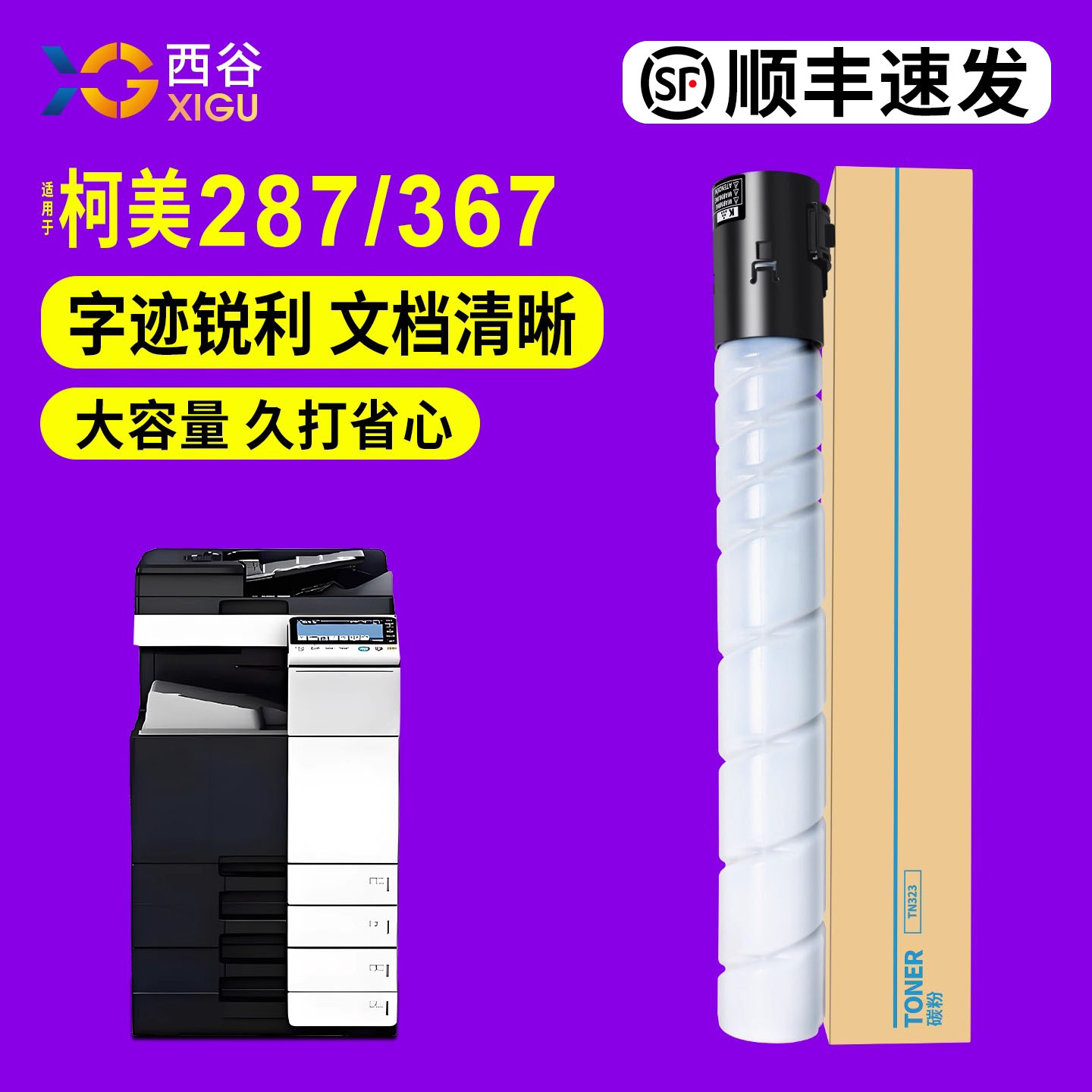 TN323粉盒西谷高清打印