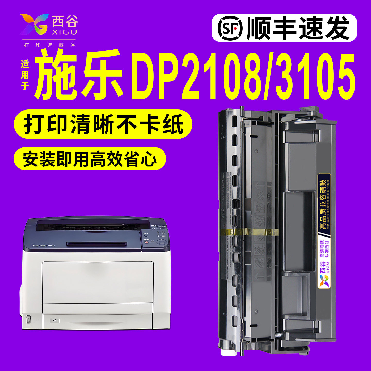 适用DP2108硒鼓高清打印粉盒