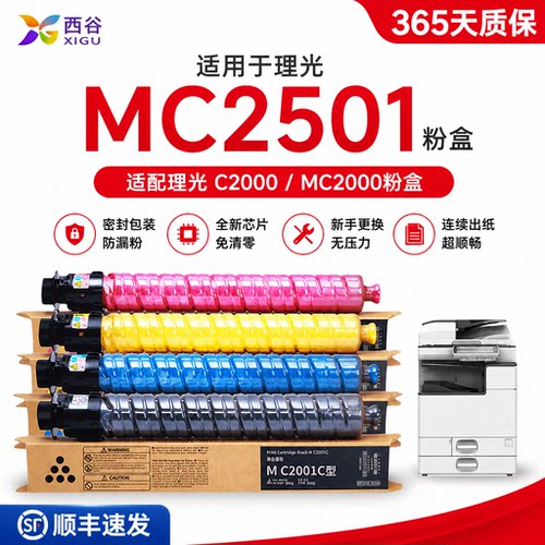 适用理光MC2000粉盒MC2001碳粉