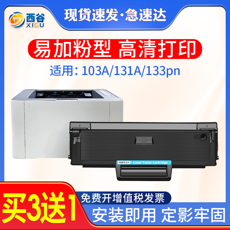 【带芯片】适用惠普103a硒鼓131a打印机粉盒HP Laser MFP 133pn易加粉墨盒W1003AC激光复印一体机碳粉盒 办公设备/耗材/相关服务 硒鼓/粉盒 原图主图