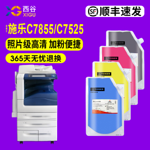 C2260 C2265 2270 2263 办公优选 顺丰速发西谷适用于施乐7855碳粉7525 5570粉盒彩粉CMYK｜高清打印 7530