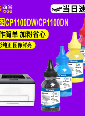 适用奔图CP1100DW碳粉CM1100DN墨粉CTL-1100彩色墨粉CTL-1100X  CM1100ADNCM1100ADW彩色墨盒CP1155D CTL1150