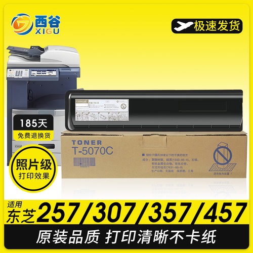 T-5070C粉盒复印机碳粉高清打印