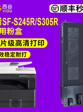 【政企版】西谷适用夏普SF-CT201粉盒 sharp黑色SF S245R碳粉 SF S305R多功能复印机墨粉 SF-CT200硒鼓粉筒