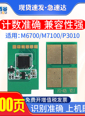 适用奔图M6700dw芯片M7300FDN TO400 M7300M7100dn P3320D  P3010 3300 DL411 M6800 M7200硒鼓芯片