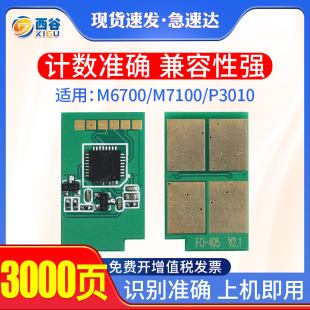 P3320D P3010 3300 适用奔图M6700dw芯片M7300FDN M6800 M7300M7100dn DL411 M7200硒鼓芯片 TO400