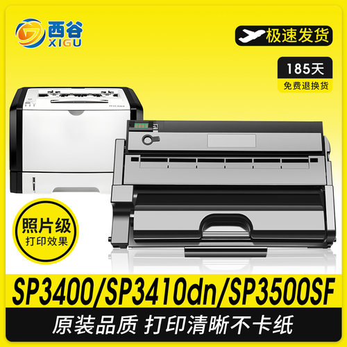SP3400硒鼓一体机打印机粉盒