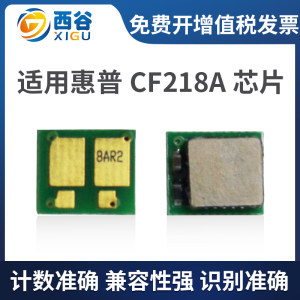 CF218A硒鼓芯片计数精准