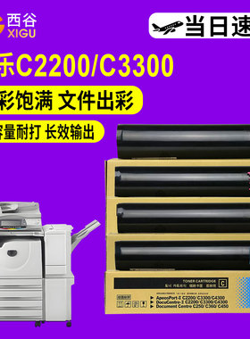 适用富士施乐C2200粉盒 二代C3300 C250 C360 C450 C4400 C4300 4405 320 3540 3530 3250 3140 4350碳粉墨粉