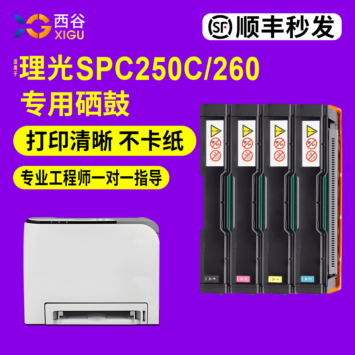 高清打印适用spc252c硒鼓