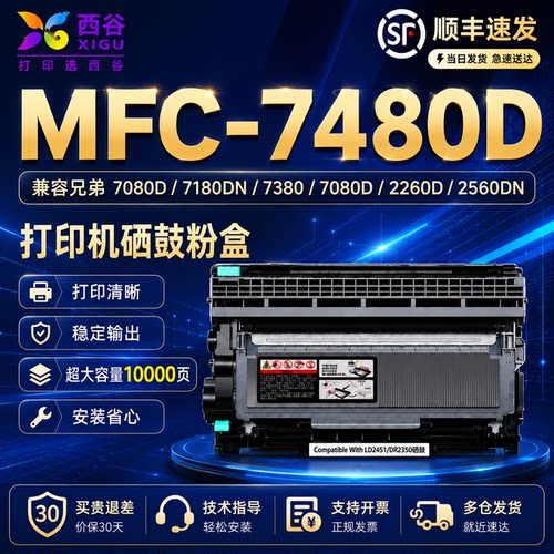 适用兄弟MFC-7480D粉盒7880DN