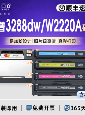 西谷适用惠普3388sdw硒鼓W2220/222a墨盒激光打印机3303sdw 3203dw/dn 3288dw碳粉盒MFP3388fdn/fdw彩色碳粉