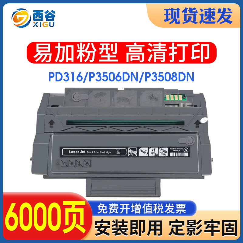 适用奔图PD-316硒鼓PANTUM P3506DN P3508DN激光打印机墨盒PD316粉盒P3506 TS308易加粉碳粉盒 办公设备/耗材/相关服务 硒鼓/粉盒 原图主图