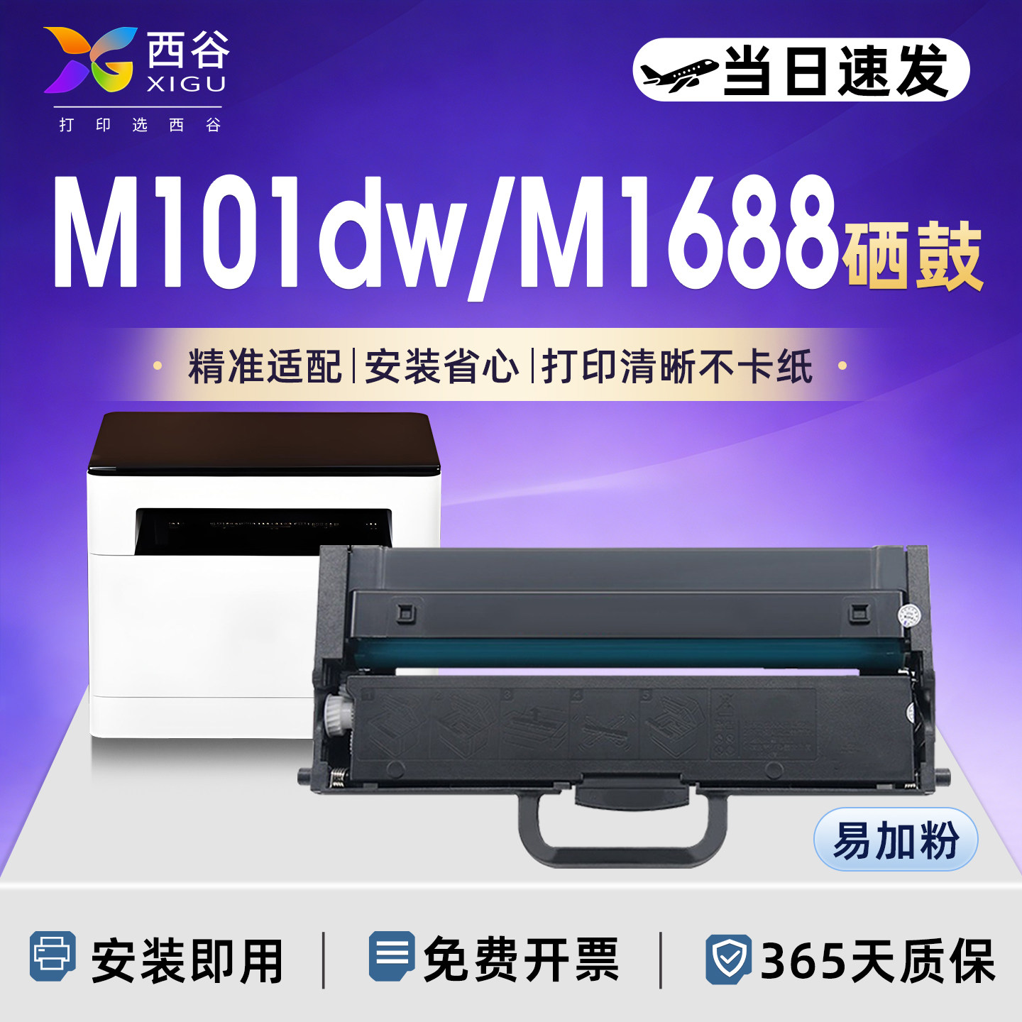 适用联想领像M101DW粉盒M1688dw硒鼓M102w M101d L100W M101w墨盒LT100碳粉M1520dw m1688wpro至像M200DW鼓架