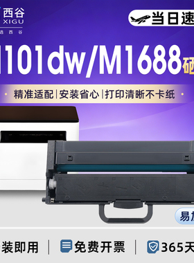 适用联想领像M101DW粉盒LT100 M102w M101d L100W  M101w 墨盒M1688dw碳粉M1520dw m1688wpro 至像M200DW