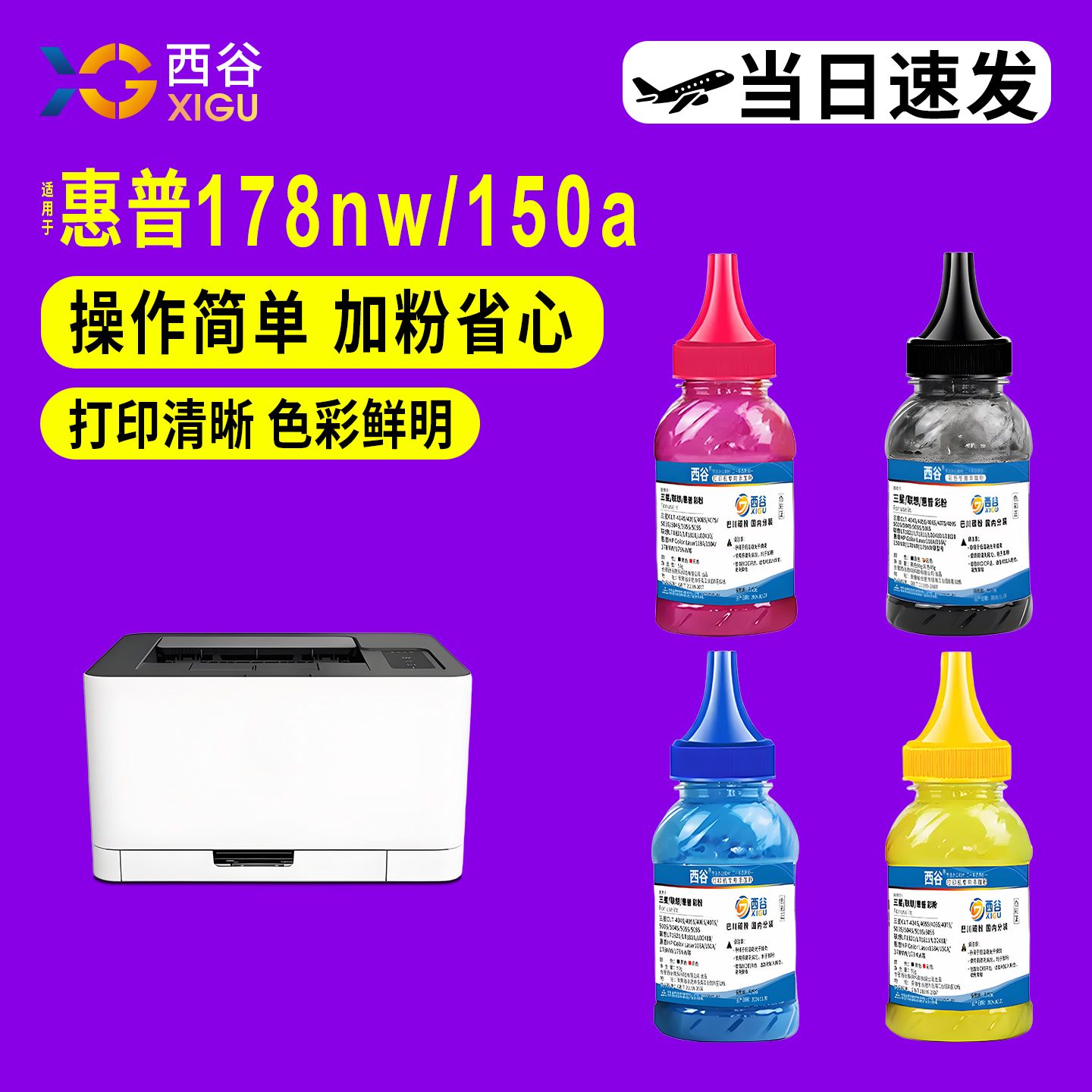 178nw碳粉西谷加粉简单