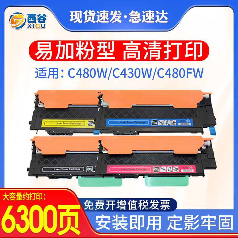 西谷C480W粉盒高清打印