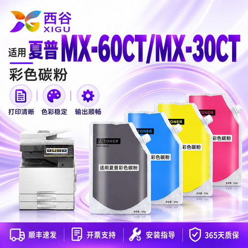 MX-60CT碳粉加粉简单西谷