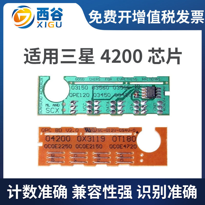西谷适用三星4200芯片4200硒鼓芯片 scx 4200芯片 三星109 4200 4300