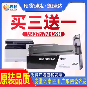 适用惠普M437n粉盒M439n 复印机墨盒 m437nda墨盒硒鼓W1333A墨粉 m439n打印机m439n m437dn粉盒hp439 1333X
