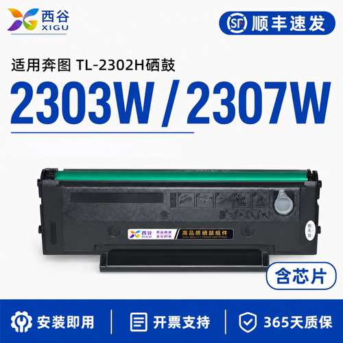 适用奔图TL-2302H硒鼓高清打印