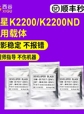 西谷适用于三星K2200载体 K2200 K2200ND R707显影仓铁粉 惠普CF257A HP57A载体 M436N M436NDA M433a显影剂