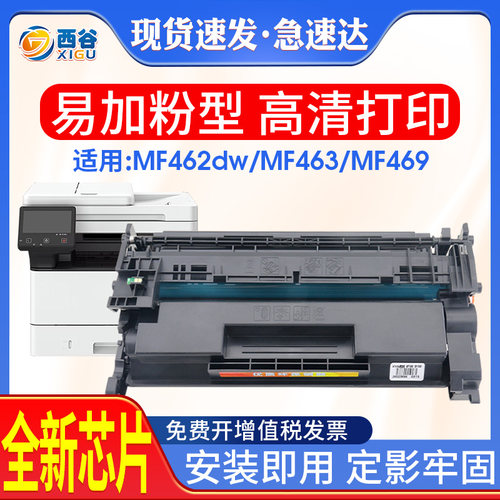 西谷高清打印MF469dw硒鼓