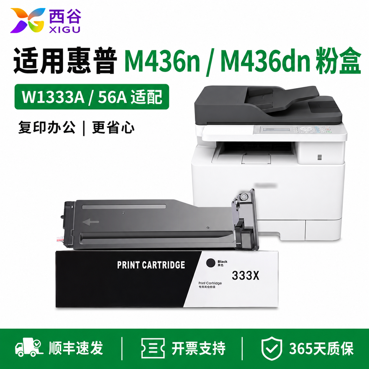 西谷适用惠普M437n粉盒M436n