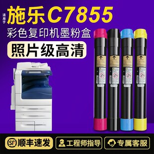 7858 7845 7825 7970 7545严选品质彩色 适用施乐7855粉盒C7835墨粉富士C7830复印机碳粉C7545硒鼓 7535 7556
