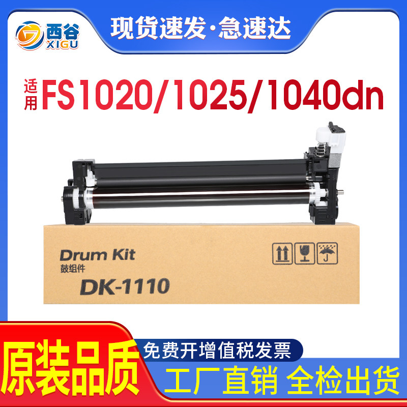 适用京瓷1020硒鼓 dk1110套鼓 fs-1040 1120显影仓 fs-1060dn 1125 m