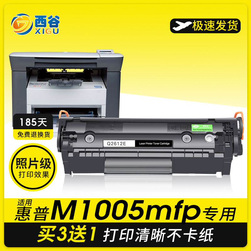 惠普M1005mfp硒鼓墨粉碳粉