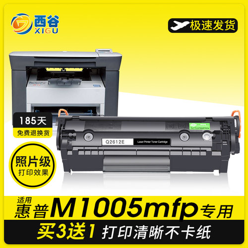 惠普M1005mfp硒鼓墨粉碳粉