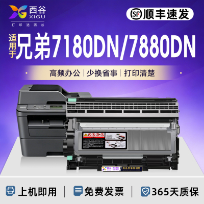 适用兄弟DCP-7180DN硒鼓MFC-7880
