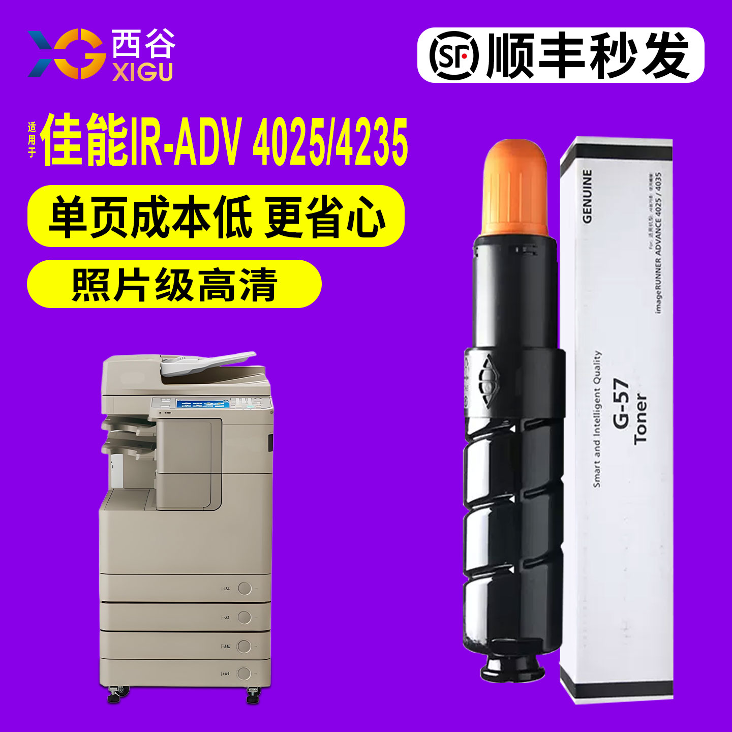 适用佳能g57粉盒高清打印