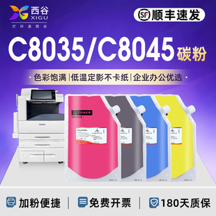西谷适用于施乐C8035碳粉C8045墨粉复印机添加粉Xerox AltaLink C8030 C8055 C8070彩色墨粉打印机碳粉盒