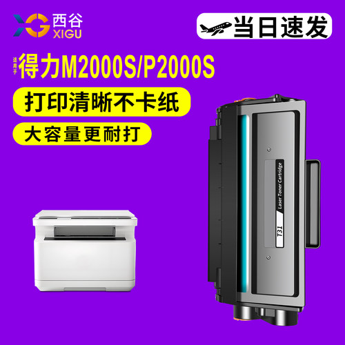 T202A硒鼓西谷高清打印