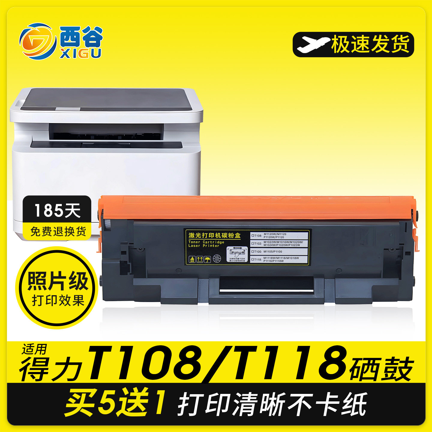 西谷适用得力T108硒鼓deli T108AP1120W P1120 M1120 M1120 墨粉118A M1118 M1118W M1018W P1118打印机粉盒