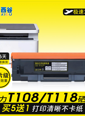 西谷适用得力T108硒鼓deli T108AP1120W P1120 M1120 M1120 墨粉118A M1118 M1118W M1018W P1118打印机粉盒
