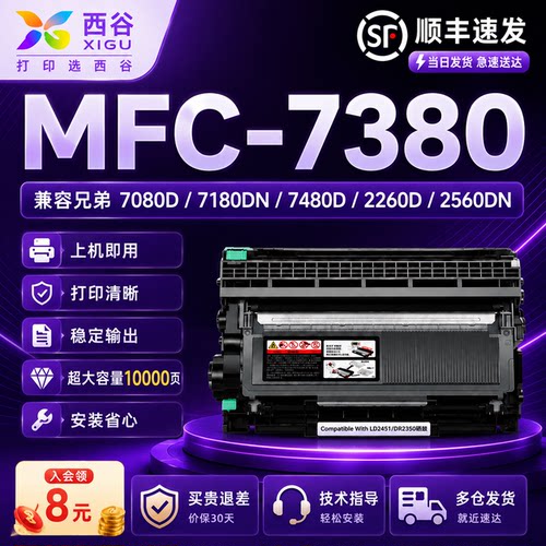 适用兄弟MFC-7380粉盒安装省心