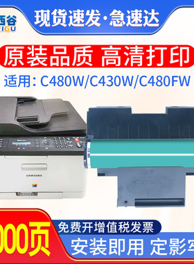 西谷适用三星CLT-R404硒鼓三星SL-C433W感光鼓C430/C430W/C480/FN套鼓C480W/FW C482/W C483打印机成像鼓组件