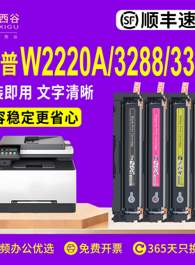 【顺丰】适用于惠普W2220A硒鼓3288dw/dn 3388fdw/sdw/fdn粉盒打印机HP3303sdw/3203dwrs彩色墨盒硒鼓A/X碳粉