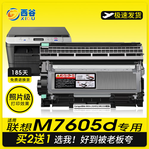 适用联想M7400Pro粉盒M7405dnf