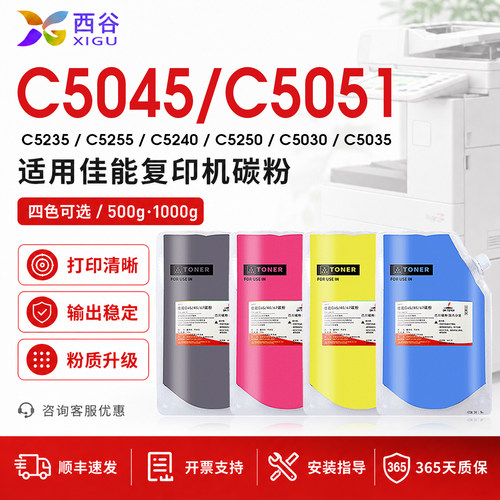 西谷适用佳能C5030碳粉5051