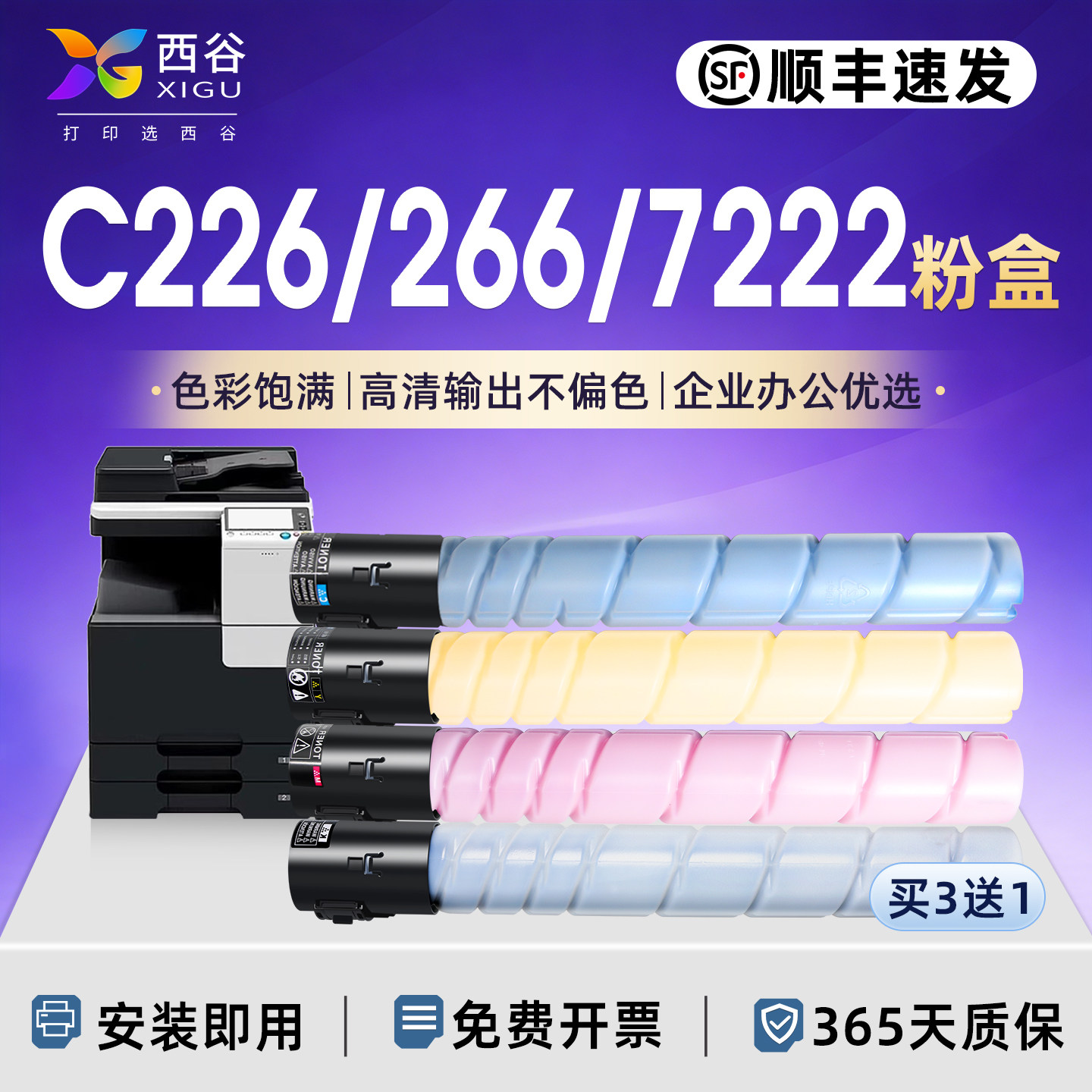 适用美能达C226粉盒266 7222彩色墨盒C256 TN223碳粉震旦ADC225 265 ADT-225复印机墨粉Bizhub 柯尼卡C7226