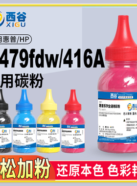 适用于惠普M479fdw碳粉hp416a墨粉m479dw 415a打印机硒鼓W2040A粉盒m454dw/nwM479fnw墨盒CF416Am480f m455dw